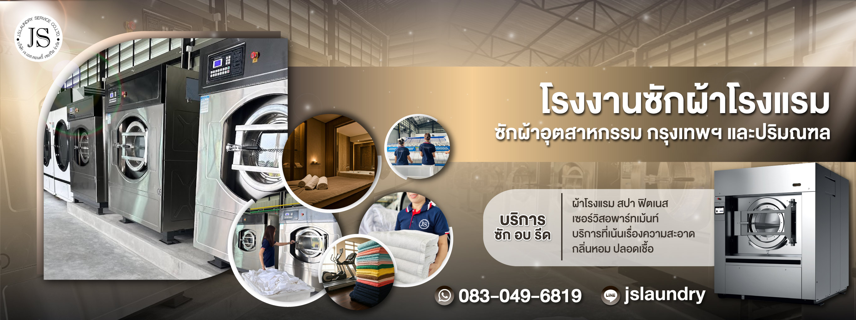 โรงงานซักผ้าอุตสาหกรรม